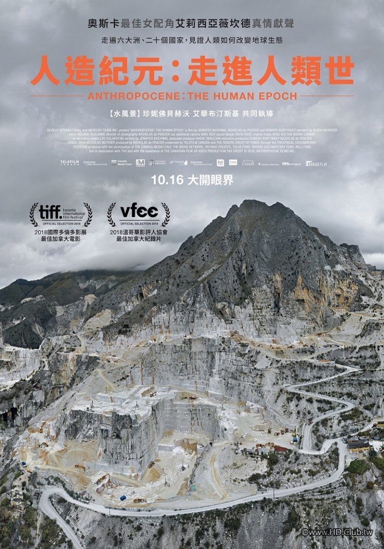 Anthropocene：The Human Epoch (人造紀元：走進人類世).jpg