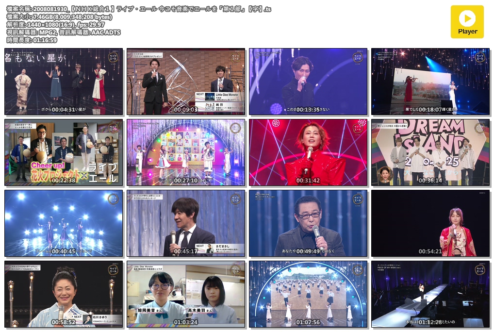 2008081930_【ＮＨＫ総合１】ライブ・エール 今こそ音楽でエールを「第１部」【字】.t.jpg