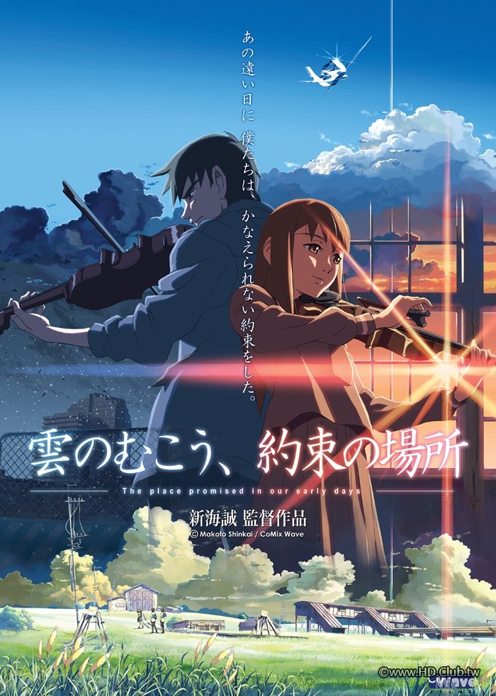 雲之彼端，約定的地方.jpg