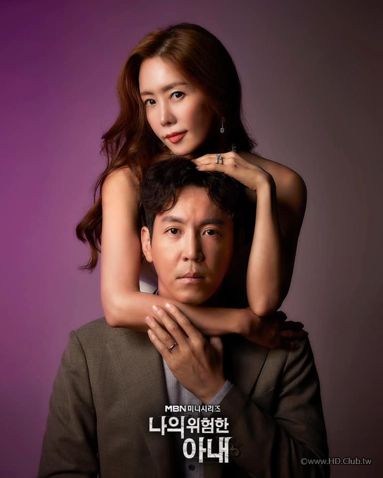 My_Dangerous_Wife-Korean_Drama-TP.jpg