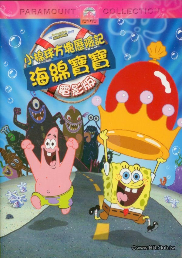 海綿寶寶：小棉球方塊歷險記.jpg