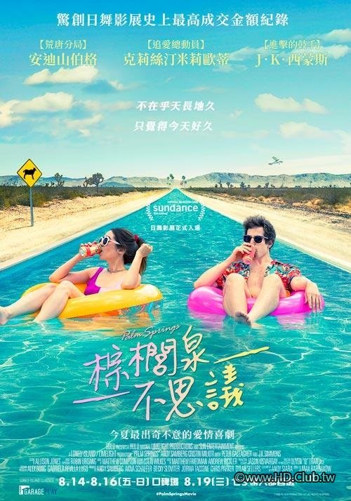 棕櫚泉不思議 Palm Springs (2020).jpg