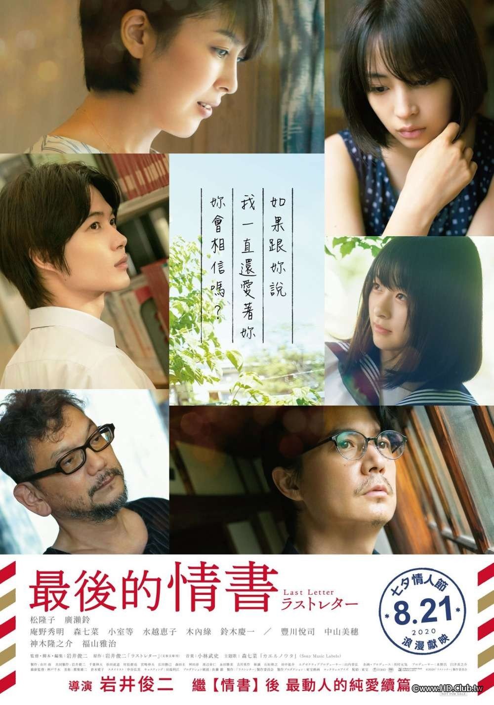 1000x1427_movie17145posterslast_letter-taiwan.jpg