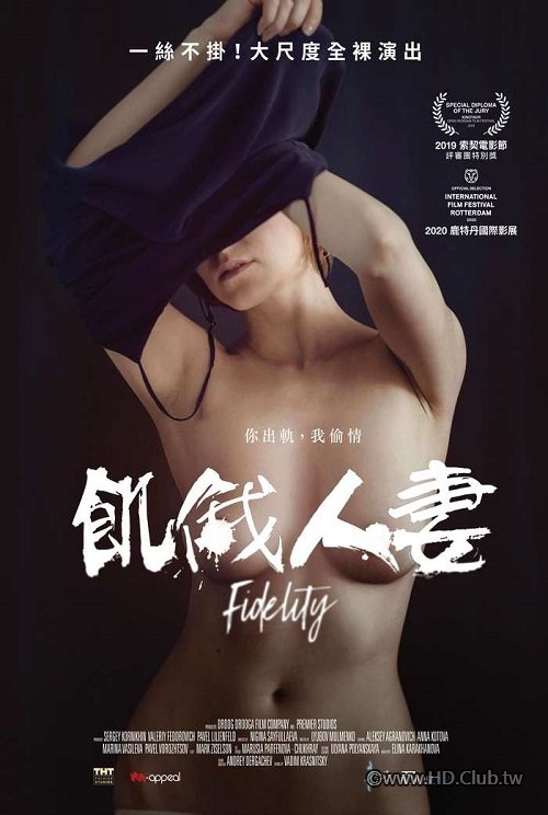 飢俄人妻 Vernost 2019 - 複製.jpg