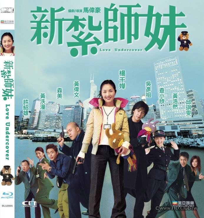 Love Undercover 1 2002 BluRay 1080p x264 TrueHD 5.1.jpg