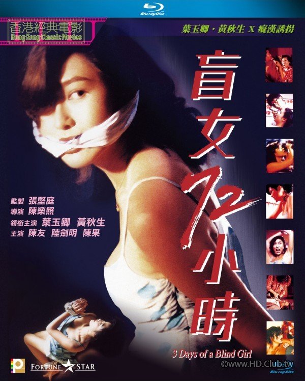 3 Days Of A Blind Girl 1993 BluRay 1080p BluRay x264 E-AC-3 2.0.jpg
