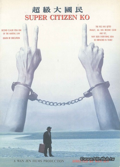 Super-Citizen-Ko-1995_Poster-1 - 複製.jpg