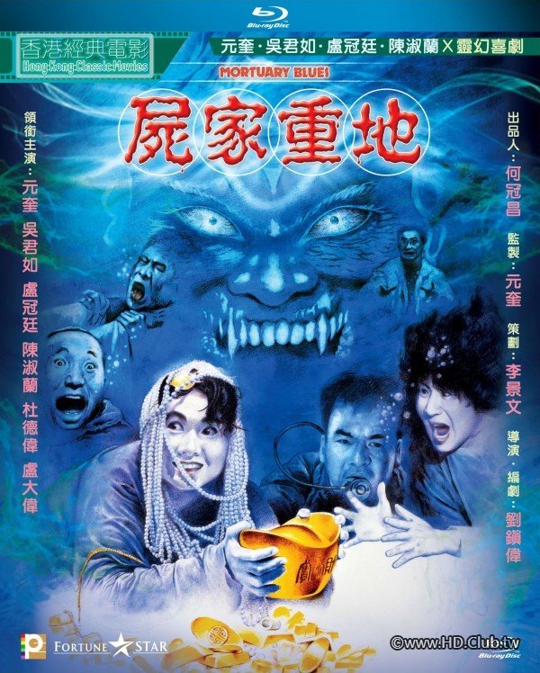 Mortuary Blues 1990 BluRay 1080p x264 E-AC-3 2.0.jpg