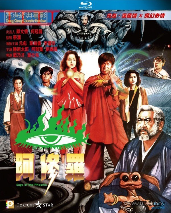 Saga Of The Phoenix 1990 BluRay 1080p x264 TrueHD 5.1.jpg
