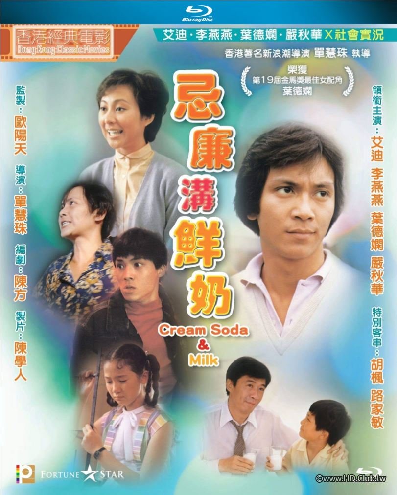 Cream Soda &amp; Milk 1981 BluRay 1080p x264 E-AC-3 2.0.jpg