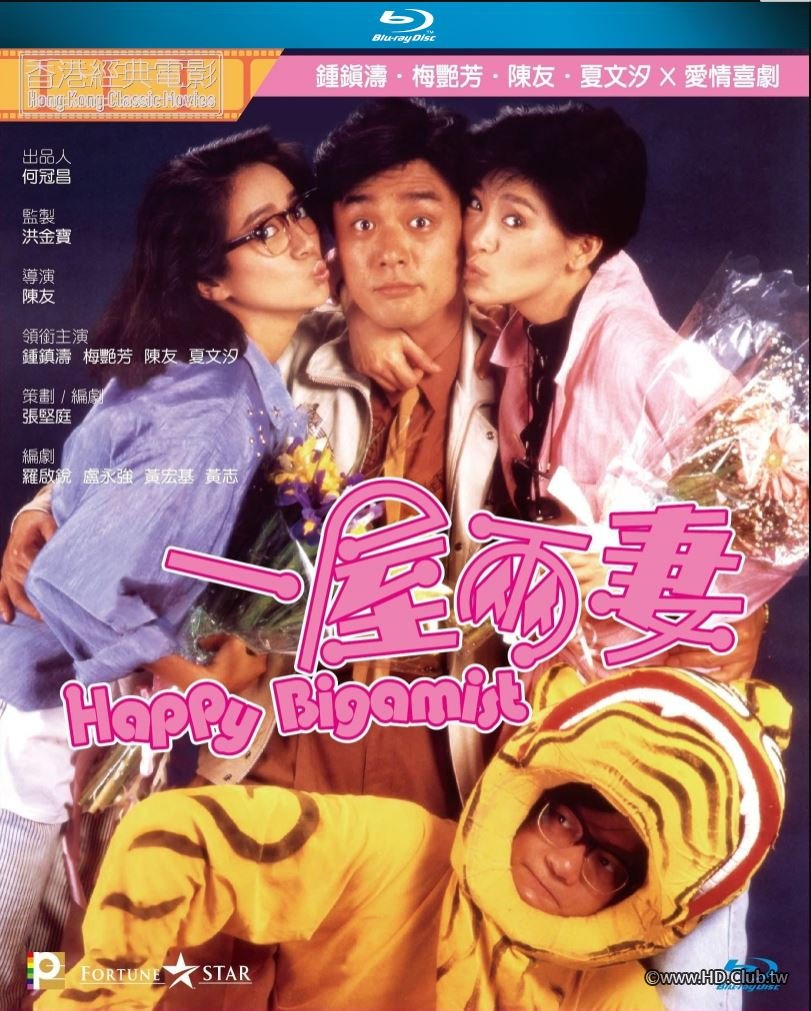 Happy Bigamist 1987 BluRay 1080p x264 TrueHD 5.1.jpg
