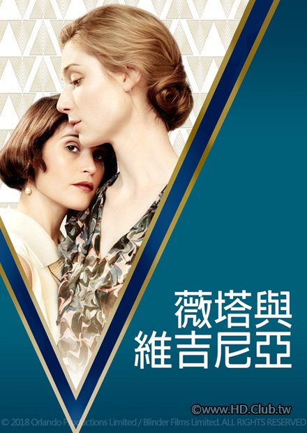 Vita &amp; Virginia.jpg