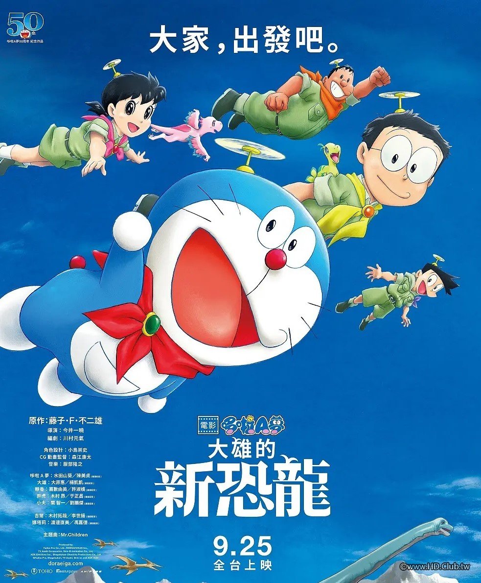電影哆啦A夢：大雄的新恐龍.jpg