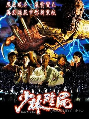 nnth_18764655_Shaolin vs. Evil Dead.jpeg