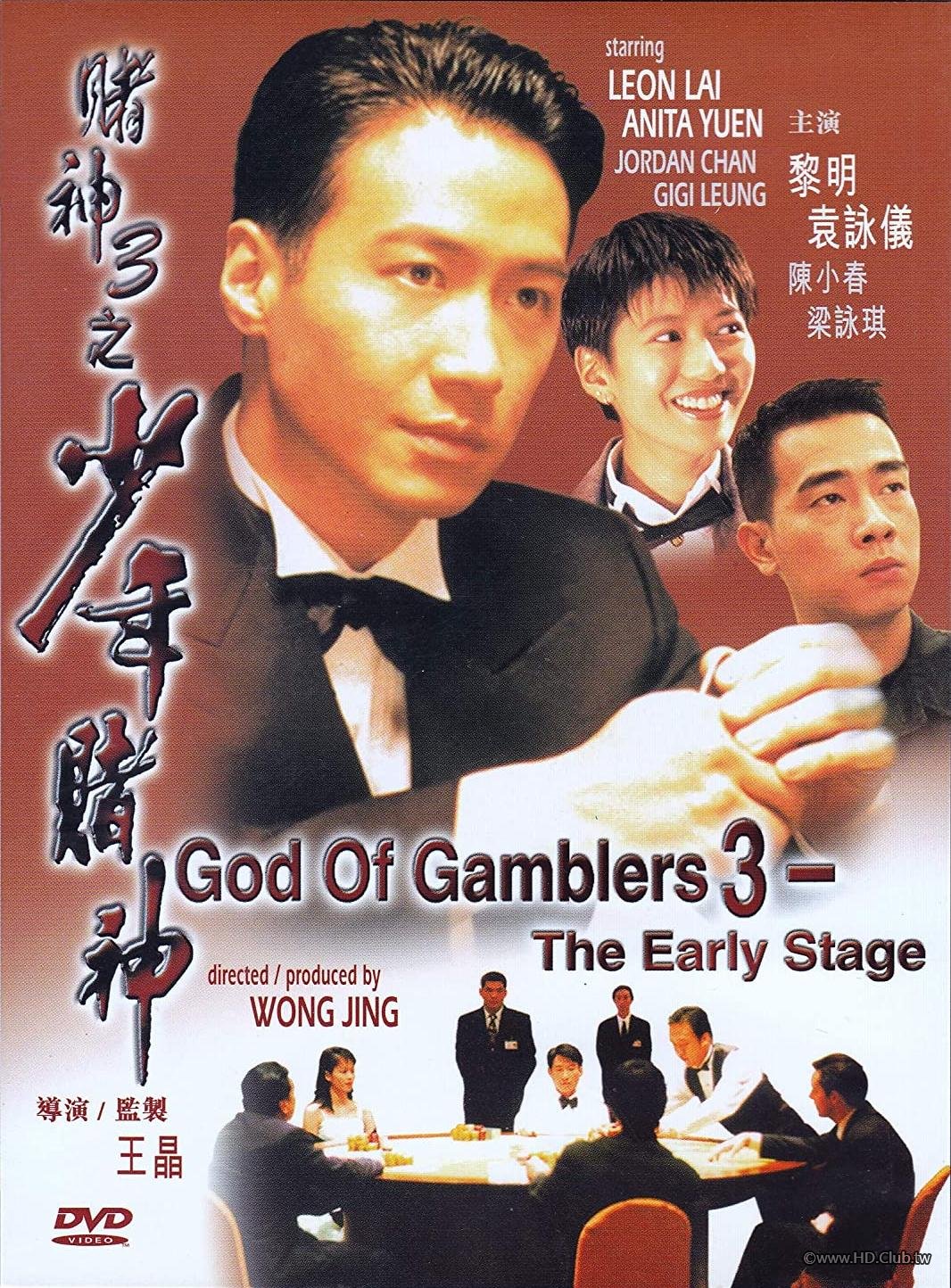 God of Gamblers 3 The Early Stage.jpg