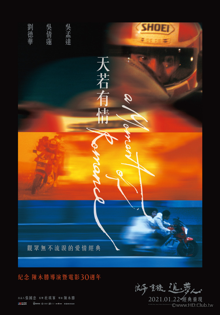 A Moment of Romance (天若有情).jpg