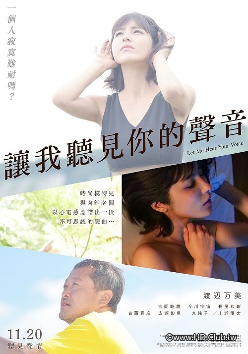 讓我聽見你的聲音_11月13日 在台上映 - 複製.JPG