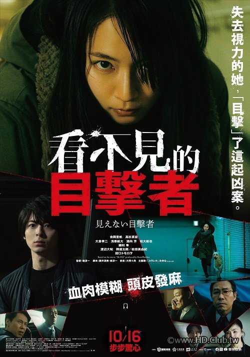 看不見的目擊者 Blind Witness (2019) - 複製.jpg