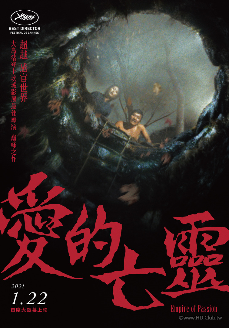 Empire Of Passion (愛的亡靈).jpg