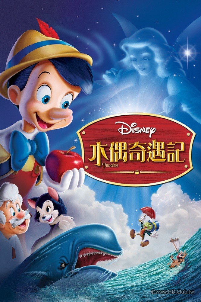 木偶奇遇記 Pinocchio.jpg