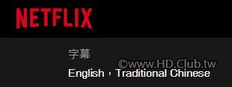 NETFLIX字幕.jpg