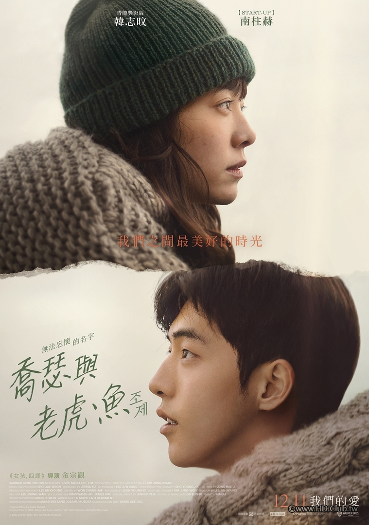 Josee (喬瑟與老虎、魚).jpg