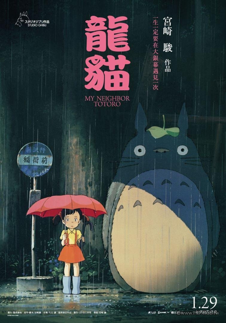 My Neighbor Totoro.jpg