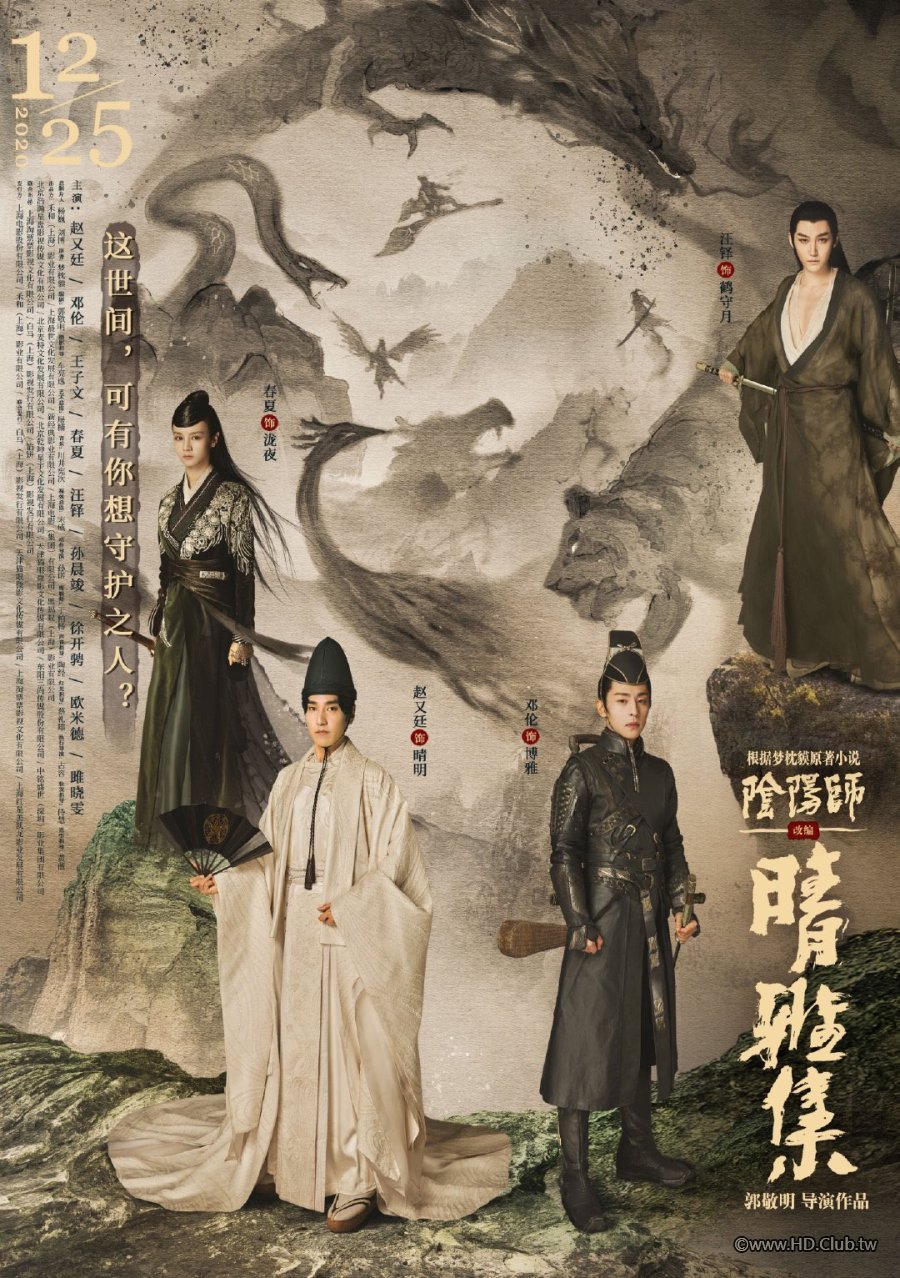 The Yin-Yang Master Dream of Eternity.jpg