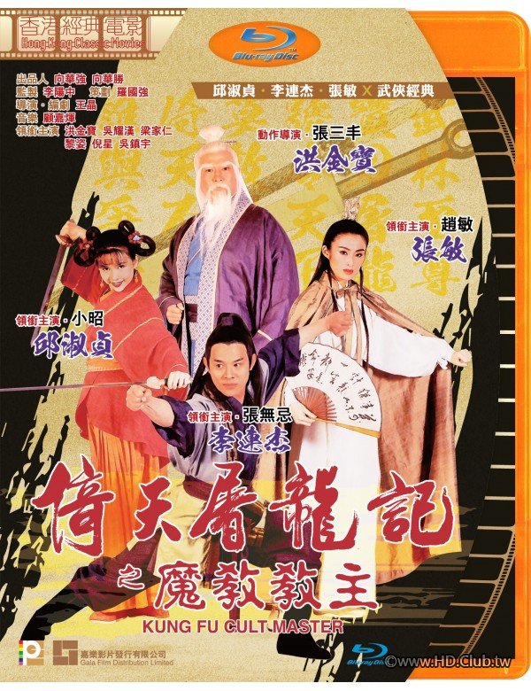 Kung Fu Cult Master 1993 BluRay 1080p x264 TrueHD 5.1.jpg