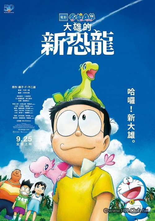 大雄的新恐龍台灣海報 Doraemon Nobita&#039;s New Dinosaur 2020 - 複製.jpg