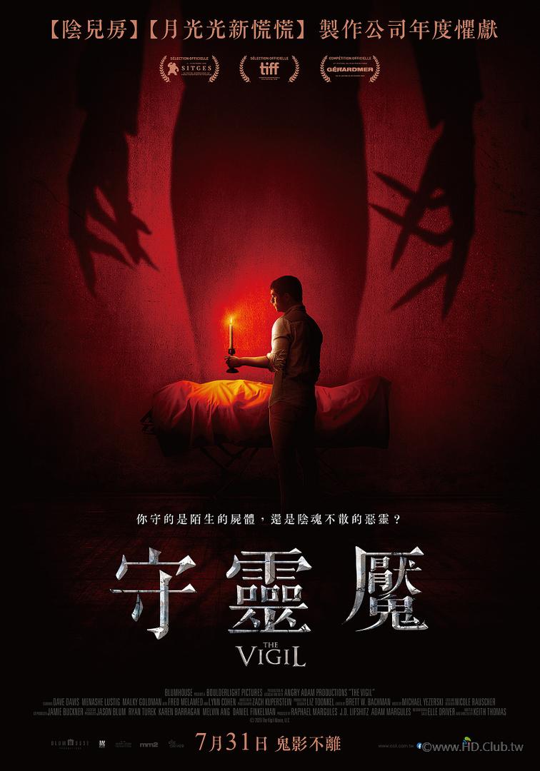 The Vigil (守靈魘).jpg