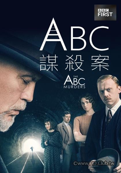 ABC謀殺案 第一季.jpg