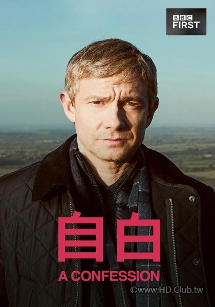 自白 第一季.jpg