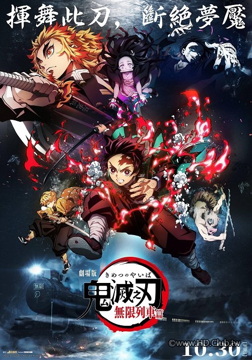 Kimetsu no Yaiba：Mugen Ressha-Hen 2020 - 複製.jpg