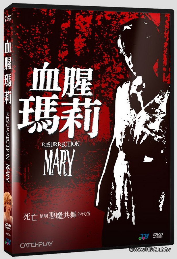 Resurrection Mary.jpg