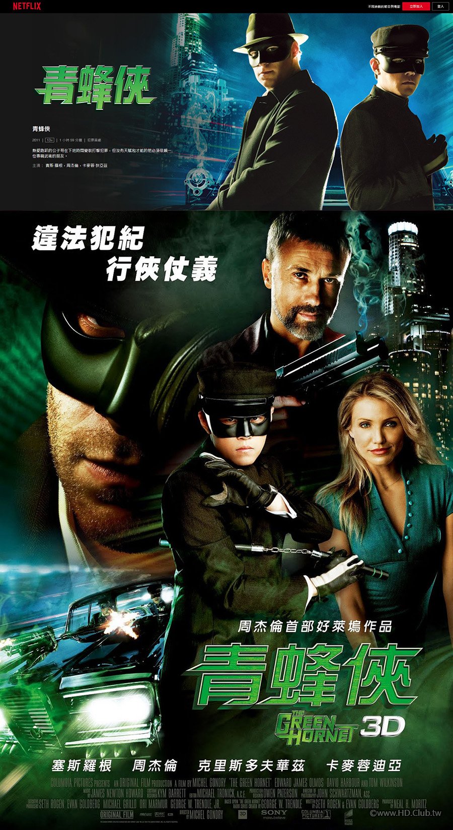 Netflix 青蜂俠 The Green Hornet.jpg
