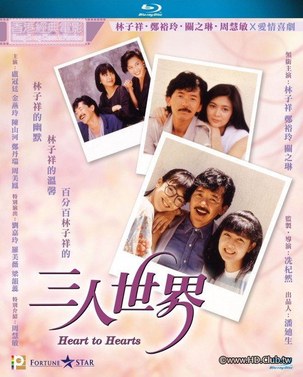 Heart To Hearts 1988 BluRay 1080p x264 TrueHD 5.1.jpg