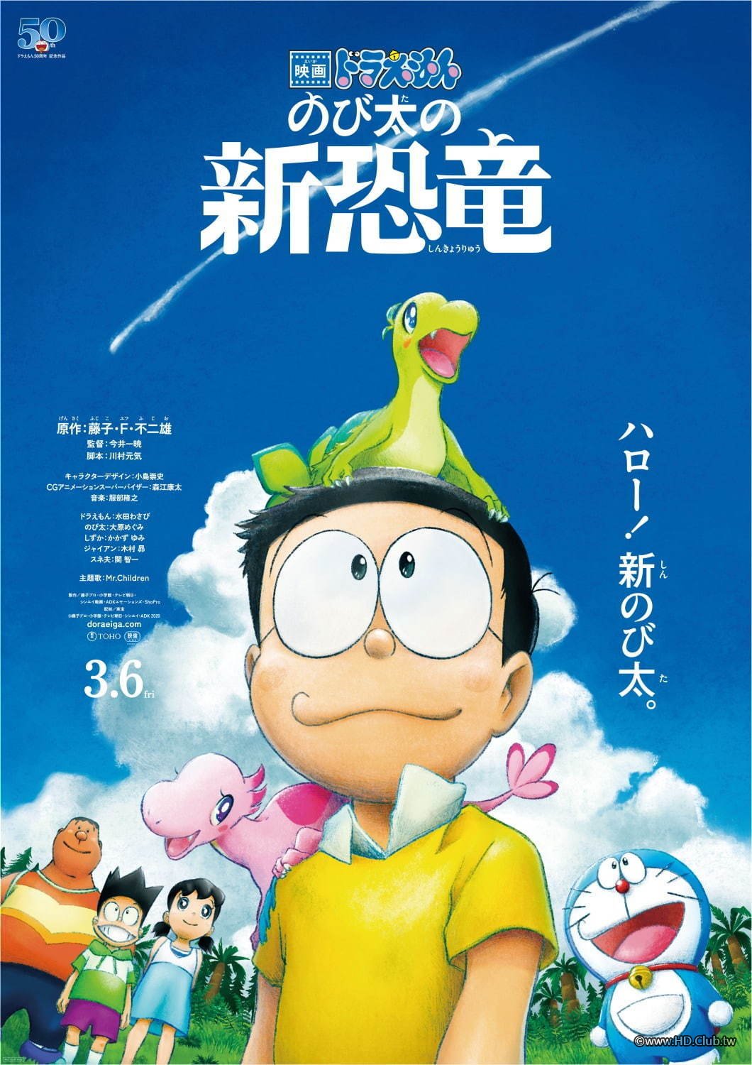 Doraemon Nobita&#039;s New Dinosaur 2020 - 2.jpg
