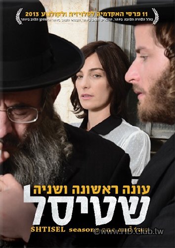 Shtisel.S01.謝迪瑟之家.jpg