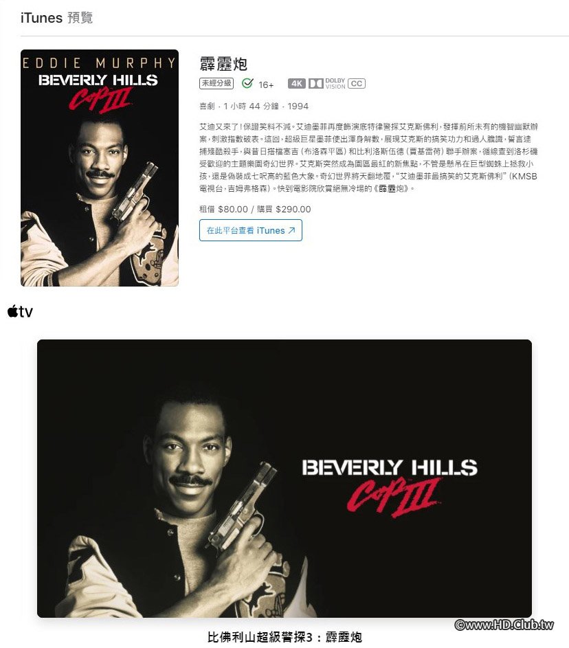 Beverly Hills Cop III04-04 224850.jpg