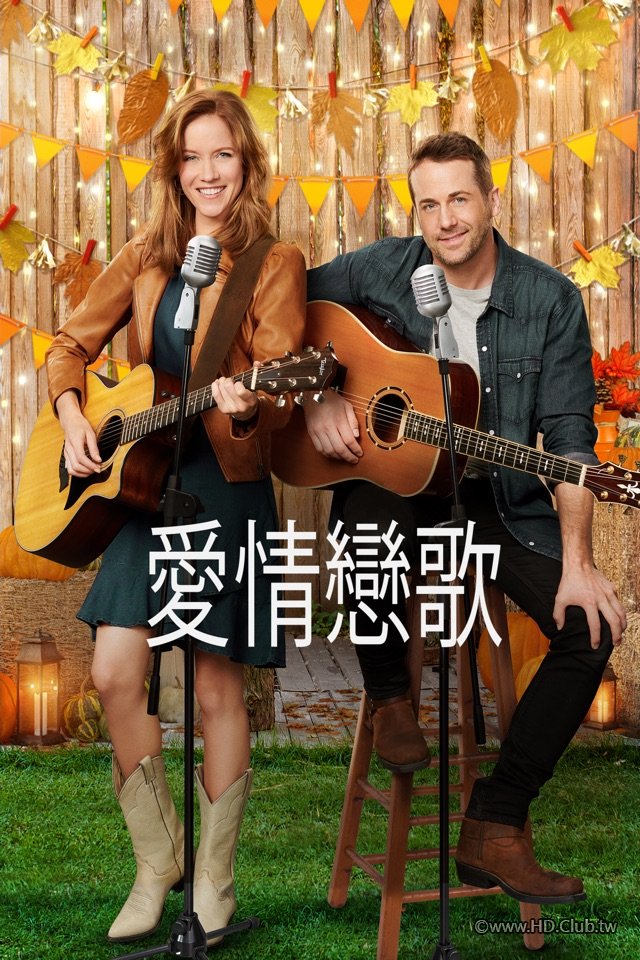 愛情戀歌.jpg