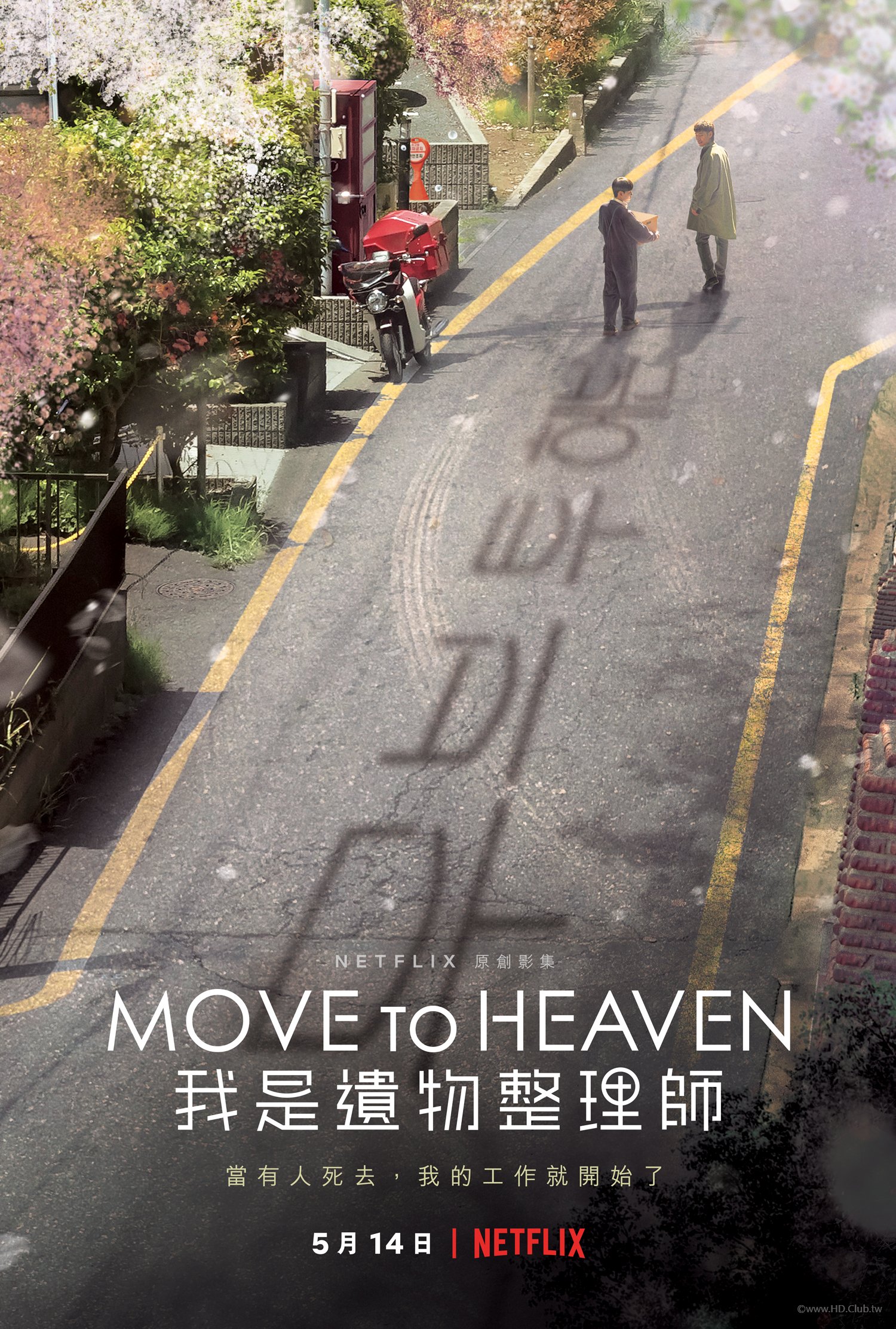 Move to Heaven：我是遺物整理師무브 투 헤븐：나는 유품정리사입니다.jpg