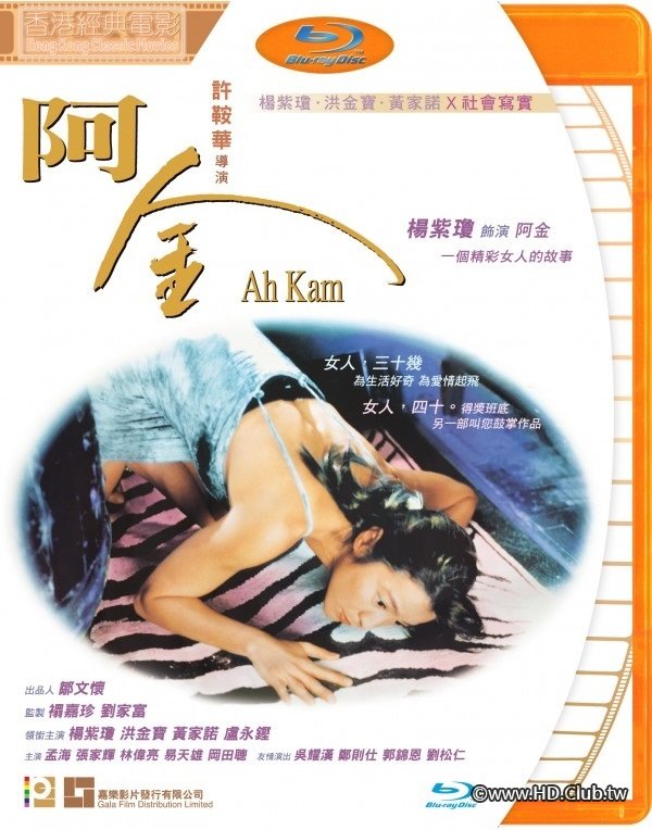 Ah Kam 1996 BluRay 1080p x264 TrueHD 5.1.jpg