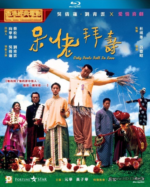 Only Fools Fall In Love 1995 BluRay 1080p x264 TrueHD 5.1.jpg