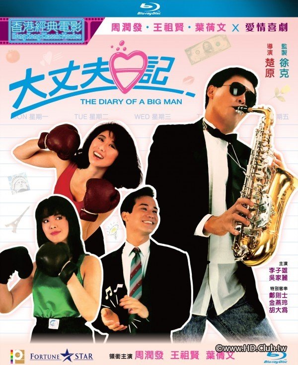 The Diary Of A Big Man 1988 BluRay 1080p x264 TrueHD 5.1.jpg