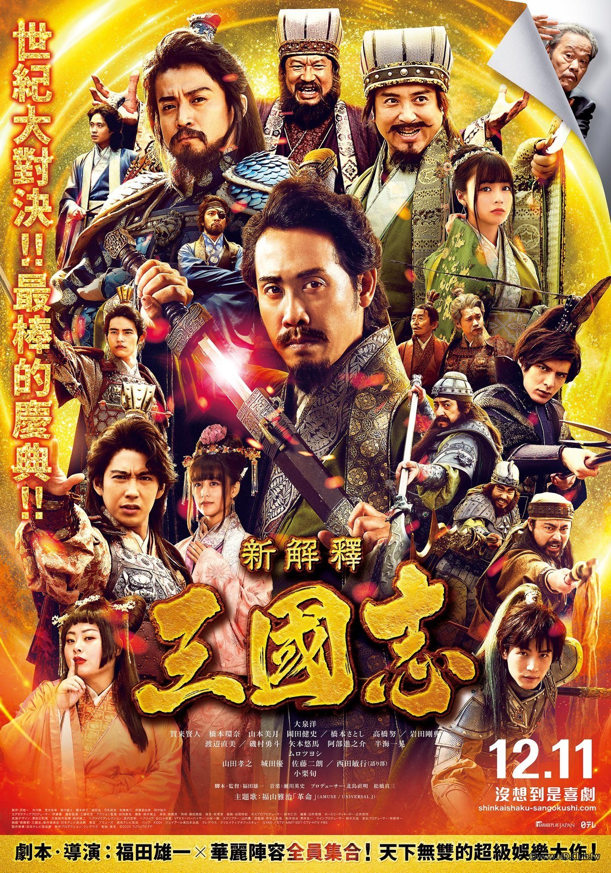 新解釋．三國志The New Interpretation of the Three Kingdom Saga.jpg
