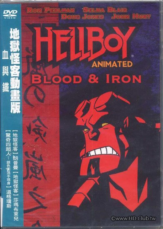 地獄怪客動畫版 血與鐵 Hellboy Blood &amp; Iron.jpg
