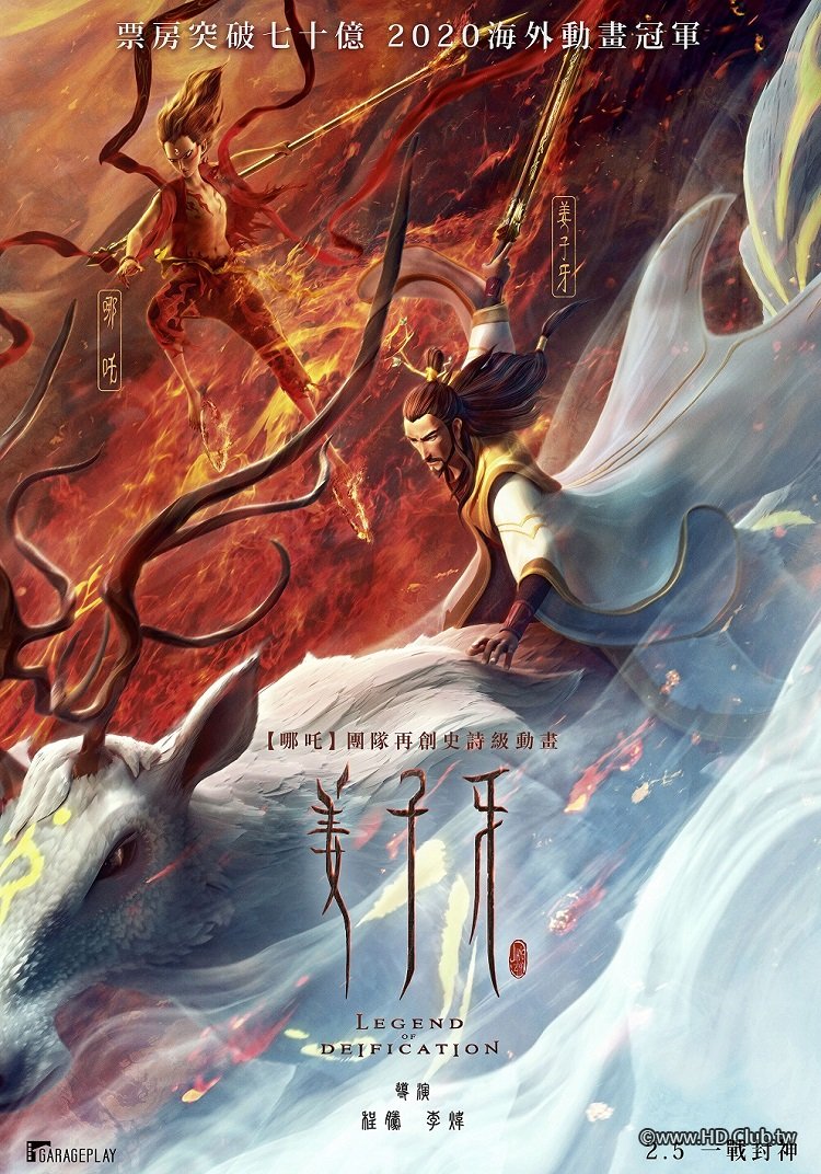 Legend of Deification_.jpg