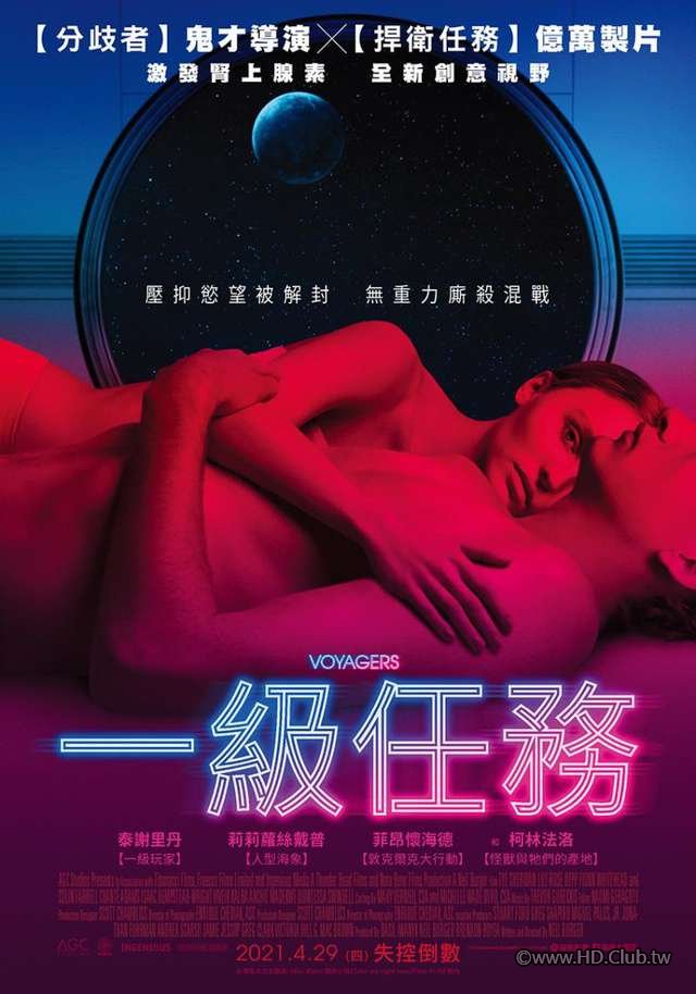 Voyagers (一級任務).jpg