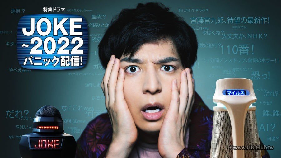 JOKE_2022 Panic Haishin! .jpg